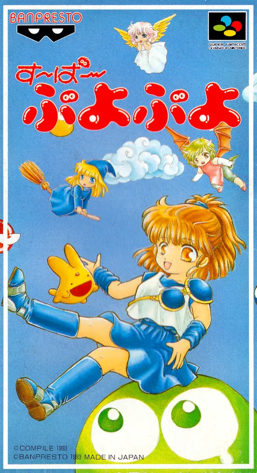 Super Puyo Puyo (Japan) (Rev 2)